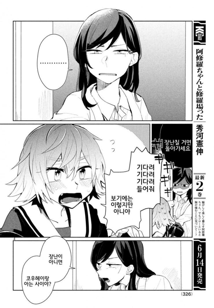 ㅂㅂ이면서 ㅂㅂ이 아닌.MANGA - 이미지 4