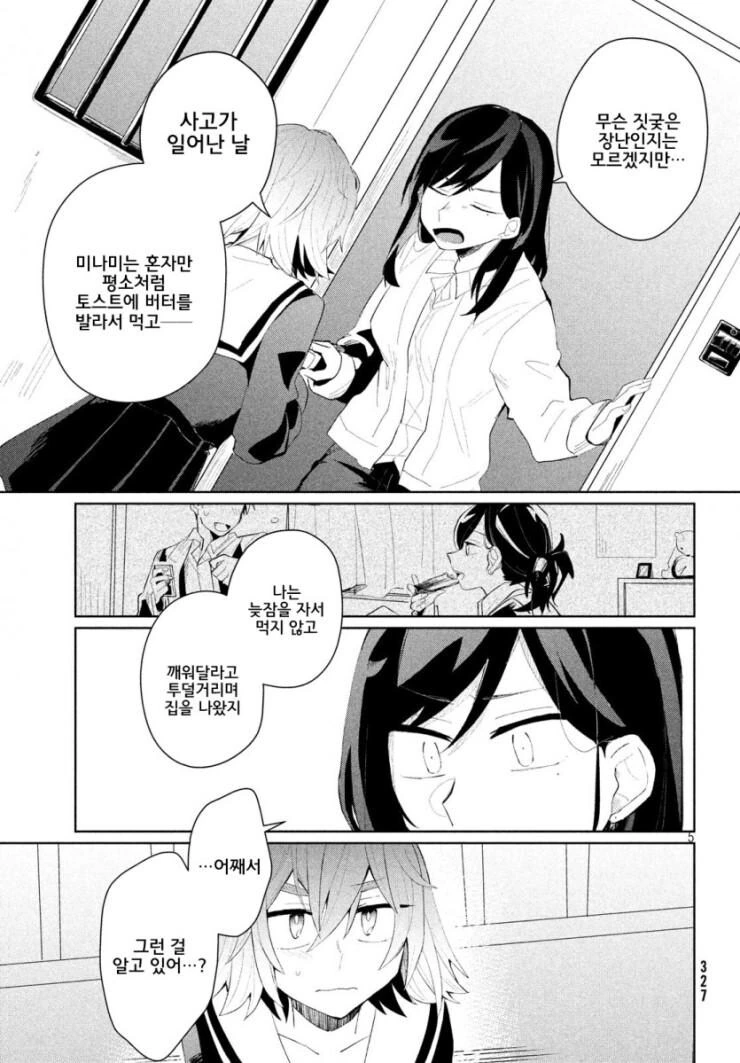 ㅂㅂ이면서 ㅂㅂ이 아닌.MANGA - 이미지 5