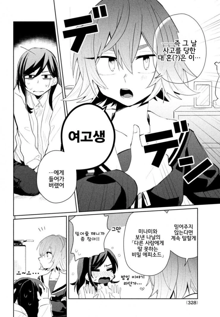 ㅂㅂ이면서 ㅂㅂ이 아닌.MANGA - 이미지 6