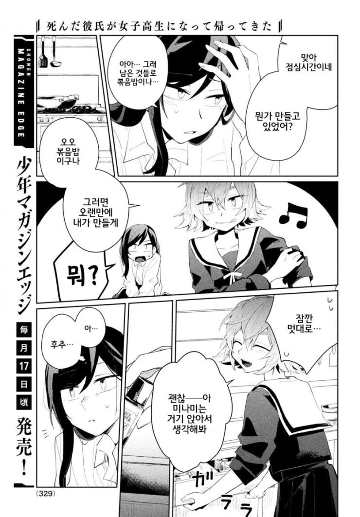 ㅂㅂ이면서 ㅂㅂ이 아닌.MANGA - 이미지 7