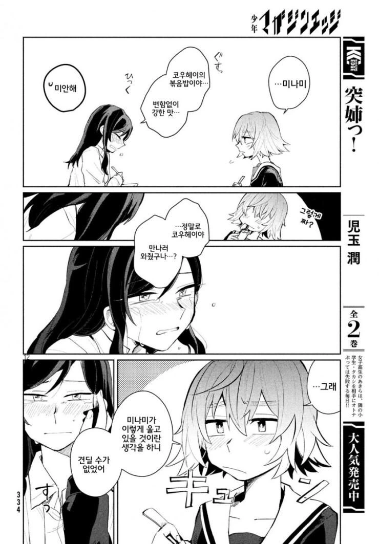 ㅂㅂ이면서 ㅂㅂ이 아닌.MANGA - 이미지 12