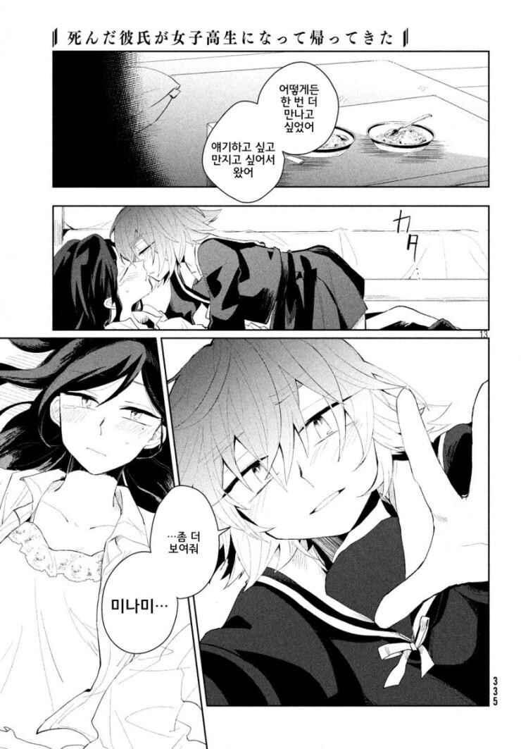 ㅂㅂ이면서 ㅂㅂ이 아닌.MANGA - 이미지 13
