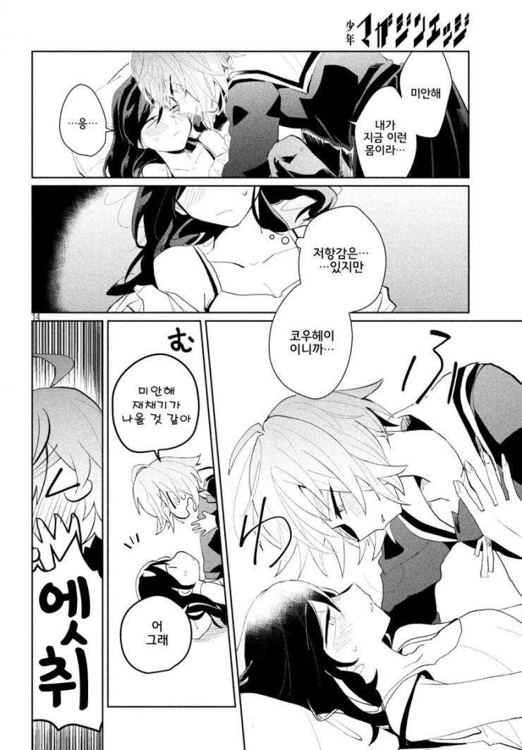 ㅂㅂ이면서 ㅂㅂ이 아닌.MANGA - 이미지 14