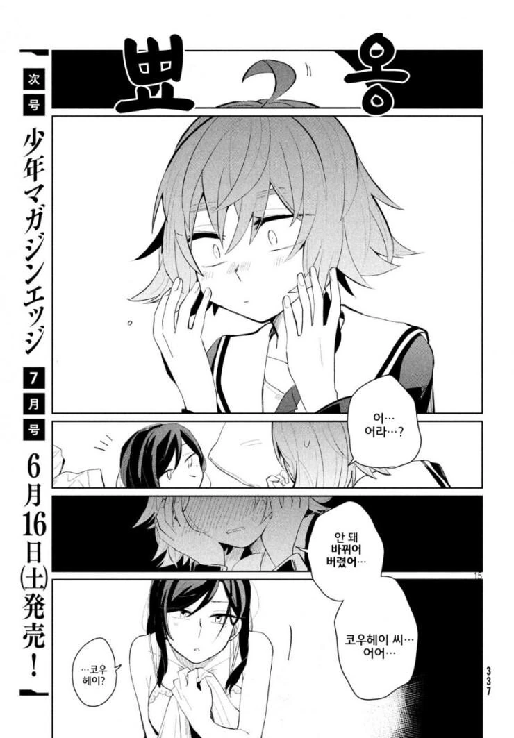 ㅂㅂ이면서 ㅂㅂ이 아닌.MANGA - 이미지 15