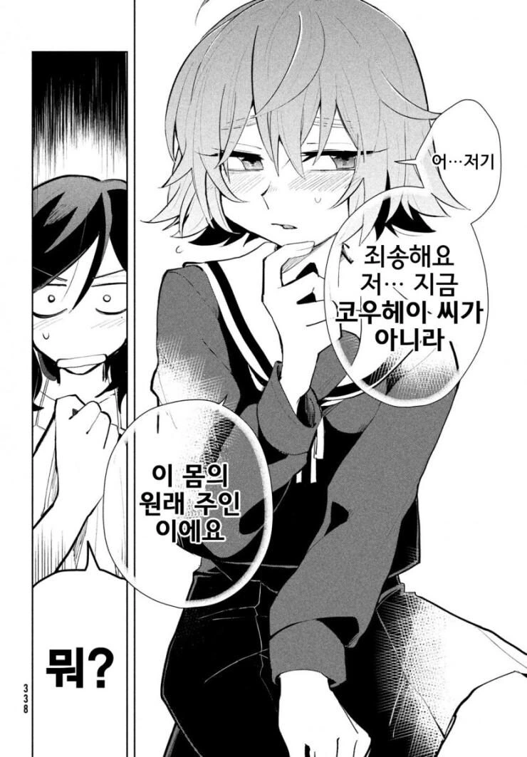 ㅂㅂ이면서 ㅂㅂ이 아닌.MANGA - 이미지 16