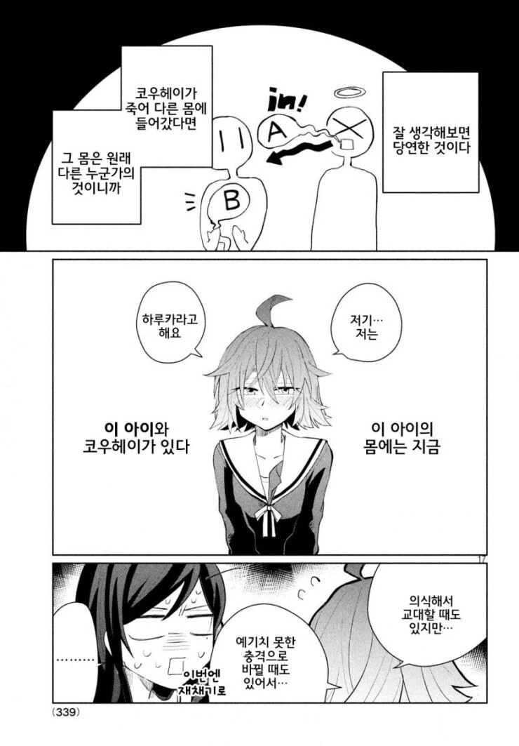 ㅂㅂ이면서 ㅂㅂ이 아닌.MANGA - 이미지 17