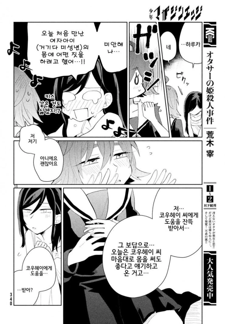ㅂㅂ이면서 ㅂㅂ이 아닌.MANGA - 이미지 18