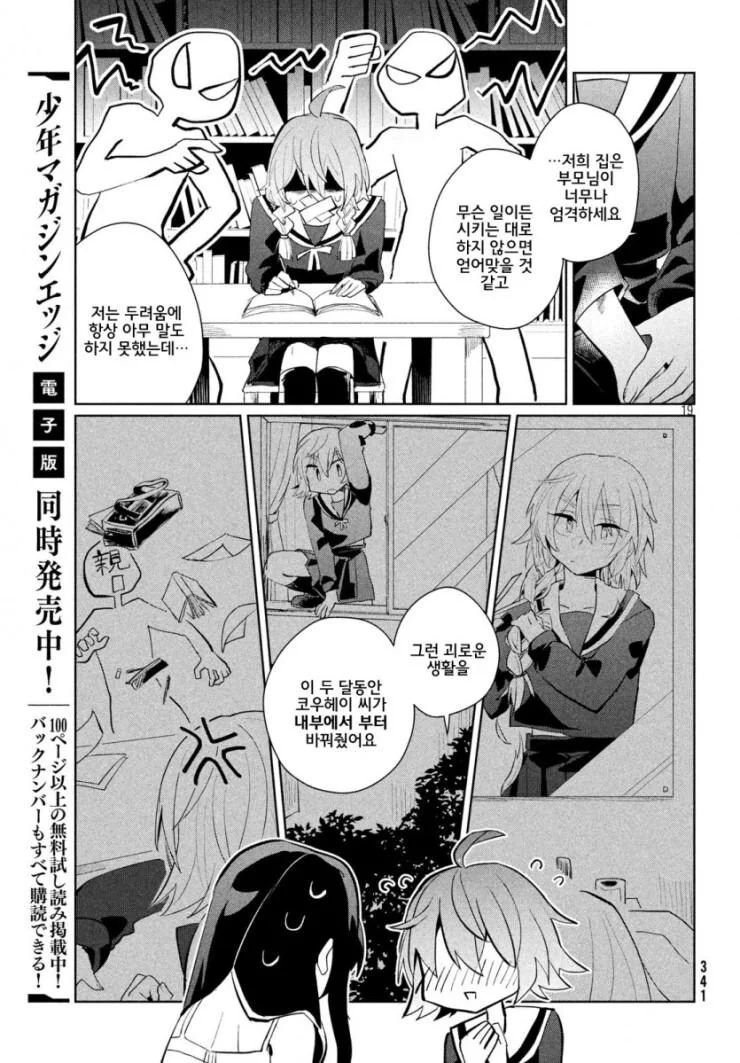 ㅂㅂ이면서 ㅂㅂ이 아닌.MANGA - 이미지 19