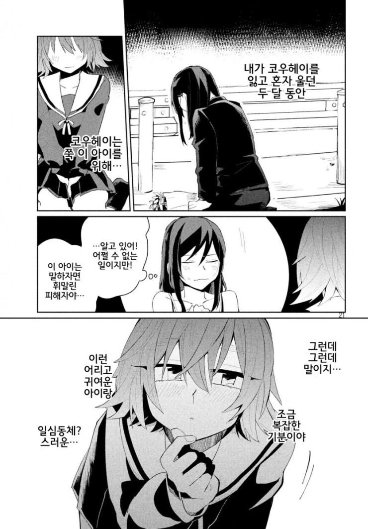 ㅂㅂ이면서 ㅂㅂ이 아닌.MANGA - 이미지 21
