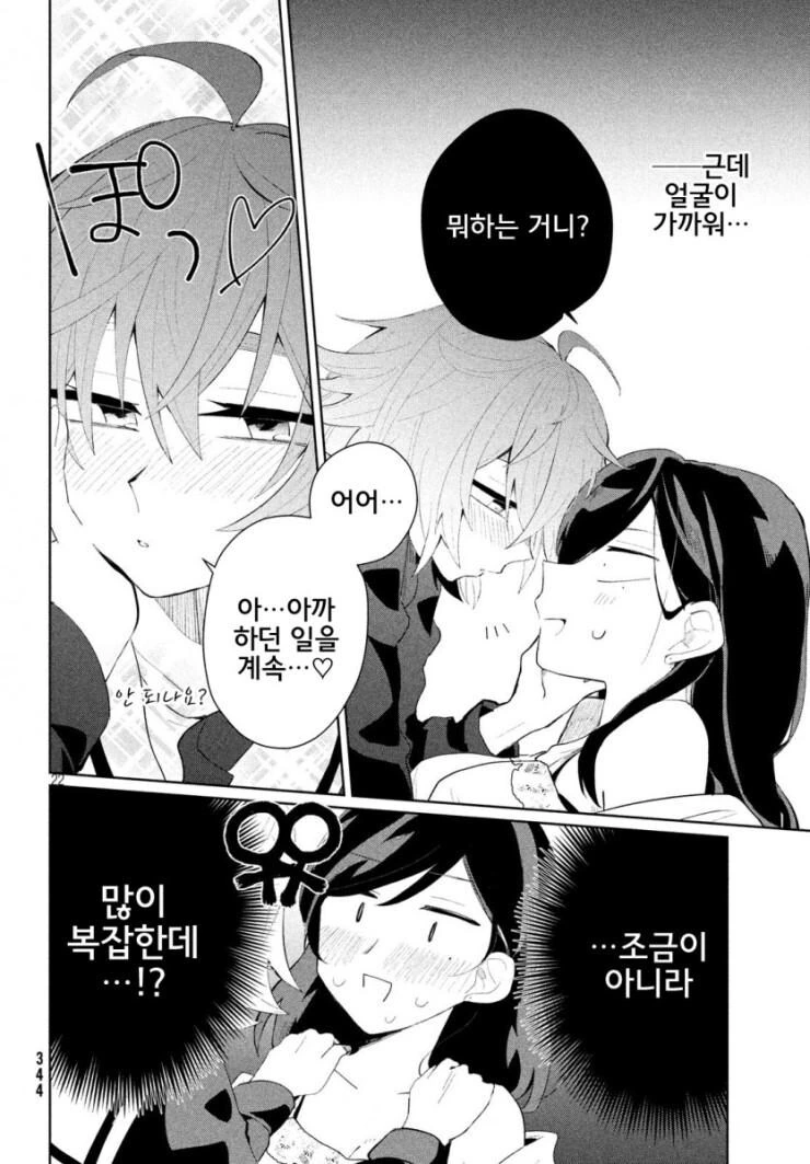 ㅂㅂ이면서 ㅂㅂ이 아닌.MANGA - 이미지 22