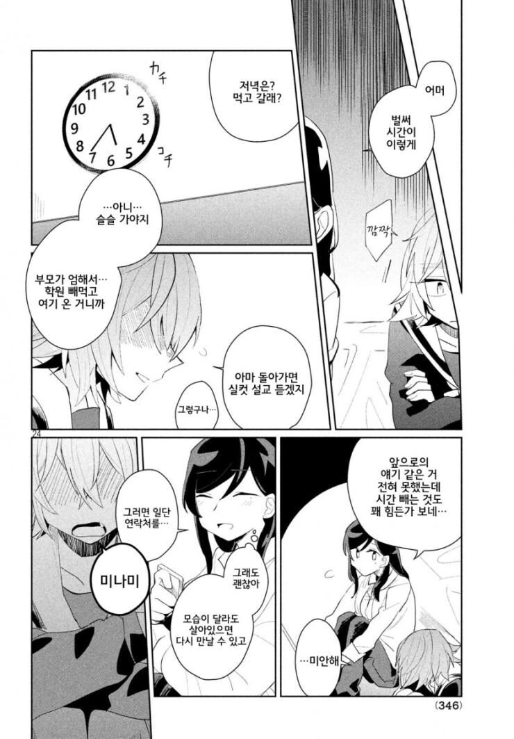 ㅂㅂ이면서 ㅂㅂ이 아닌.MANGA - 이미지 24
