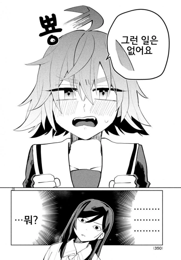 ㅂㅂ이면서 ㅂㅂ이 아닌.MANGA - 이미지 28