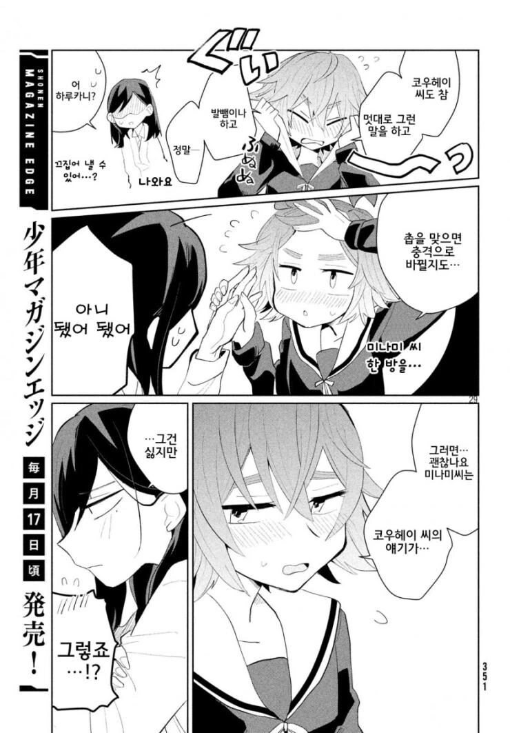 ㅂㅂ이면서 ㅂㅂ이 아닌.MANGA - 이미지 29