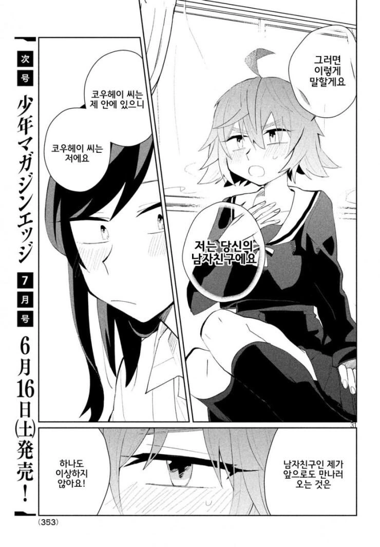 ㅂㅂ이면서 ㅂㅂ이 아닌.MANGA - 이미지 31