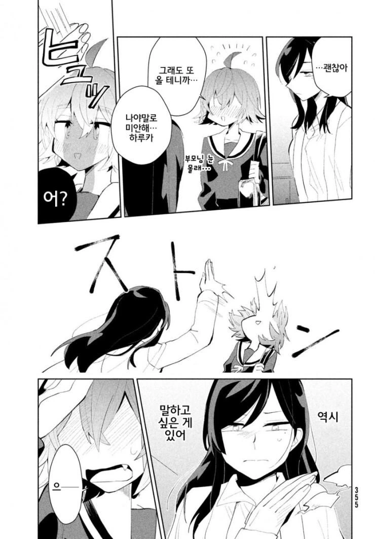 ㅂㅂ이면서 ㅂㅂ이 아닌.MANGA - 이미지 33