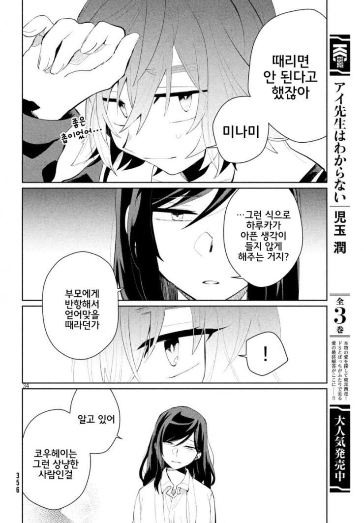 ㅂㅂ이면서 ㅂㅂ이 아닌.MANGA - 이미지 34
