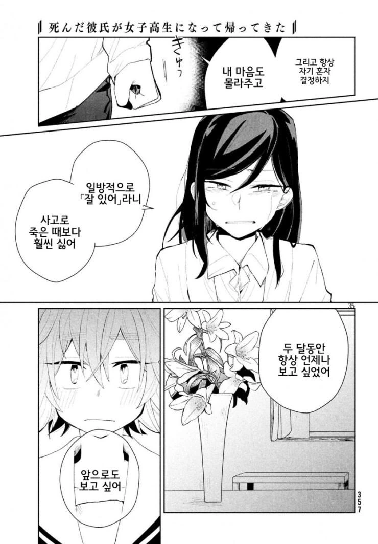 ㅂㅂ이면서 ㅂㅂ이 아닌.MANGA - 이미지 35