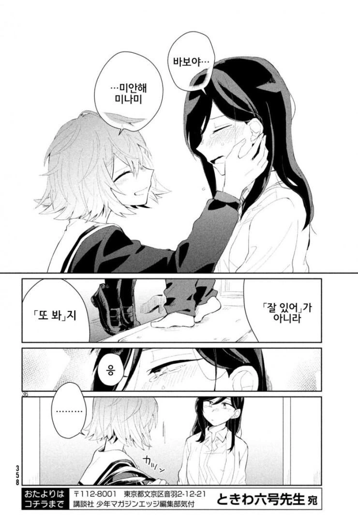 ㅂㅂ이면서 ㅂㅂ이 아닌.MANGA - 이미지 36