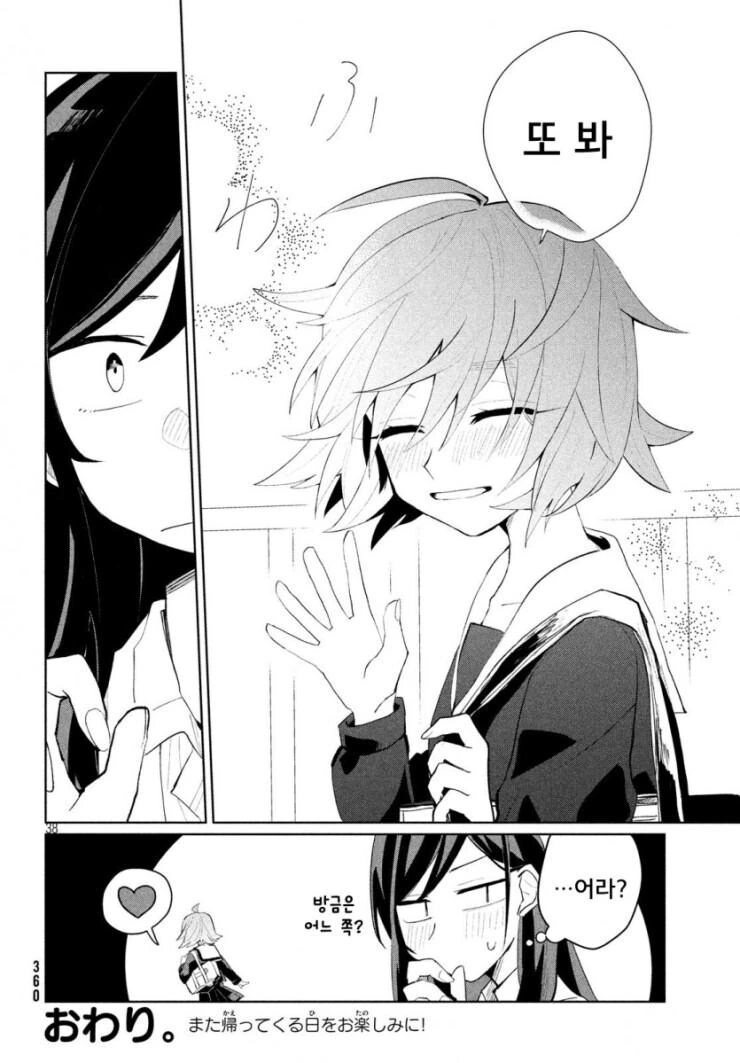 ㅂㅂ이면서 ㅂㅂ이 아닌.MANGA - 이미지 38