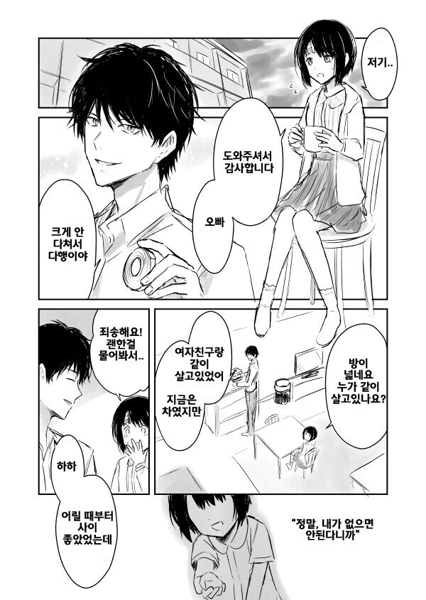 기억 잃은 여자를 주웠다.manhwa