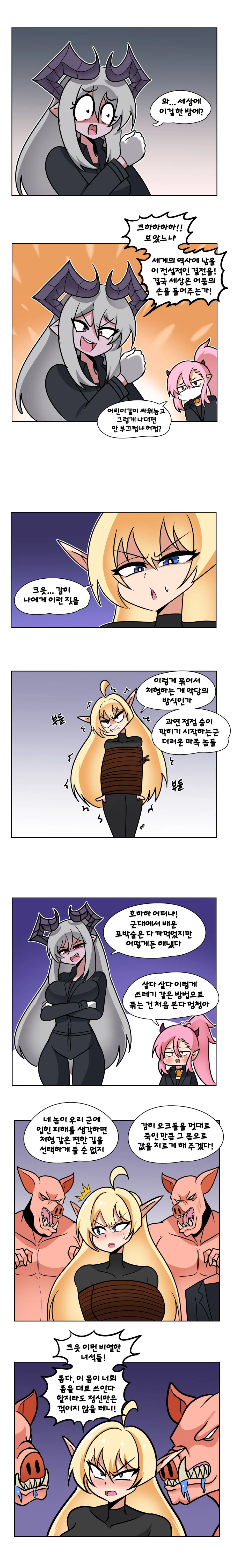 이세계의 오크농장 만화 4화 - 이미지 7
