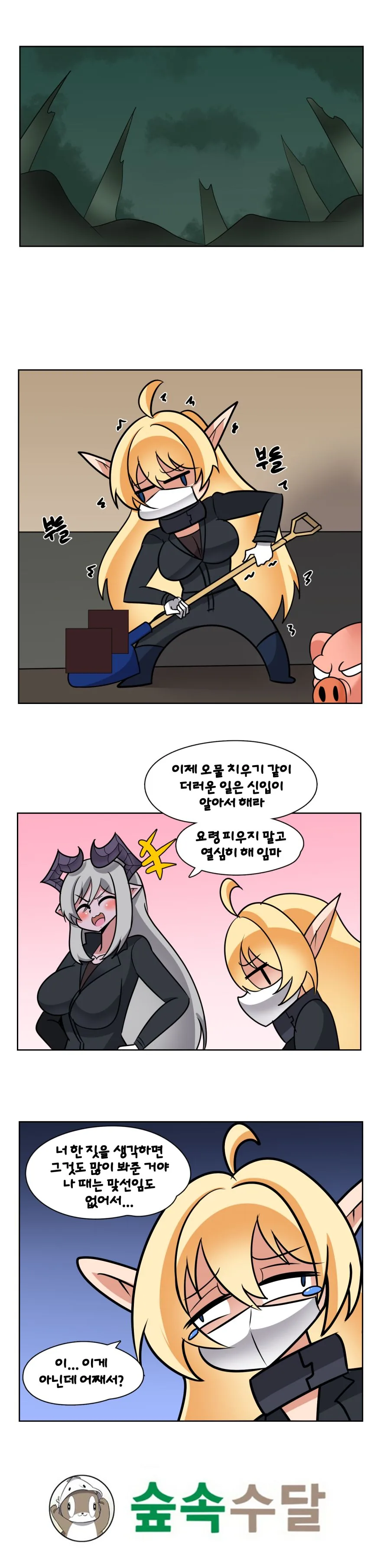 이세계의 오크농장 만화 4화 - 이미지 8