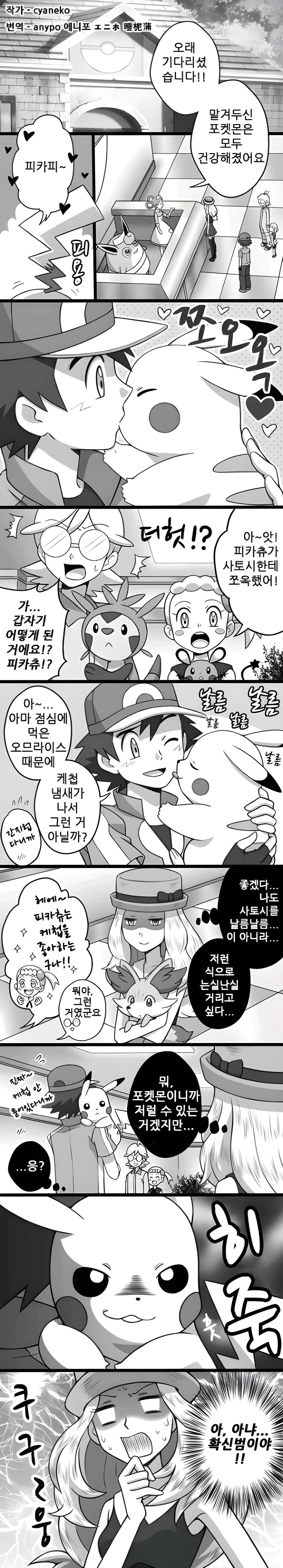 지우를 너무 좋아하는 피카츄 만화