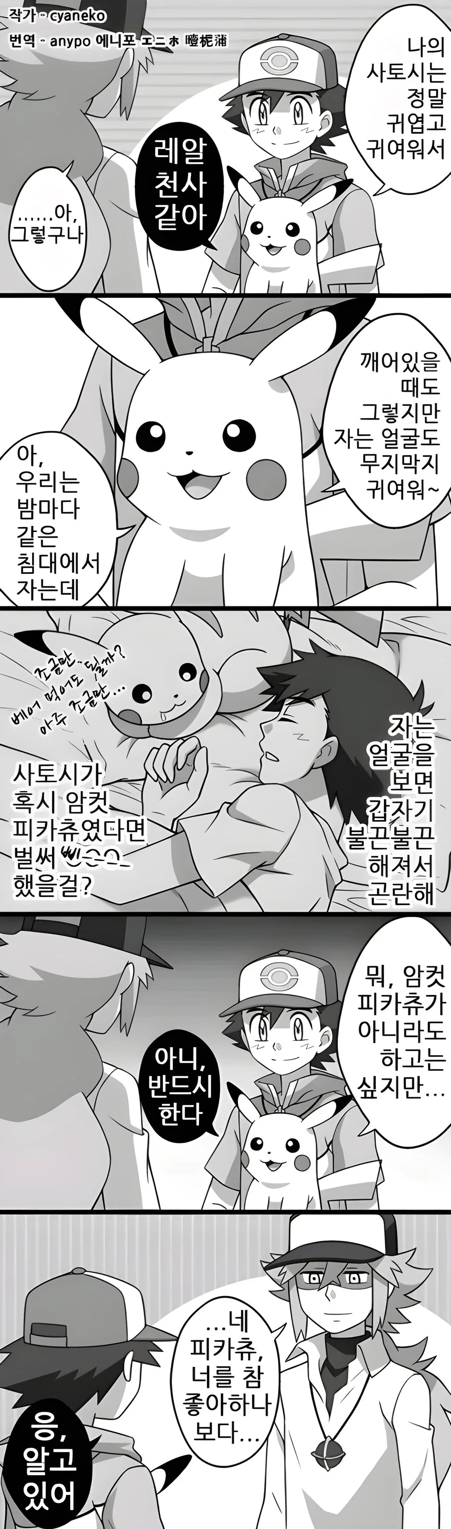 지우를 너무 좋아하는 피카츄 만화 - 이미지 2