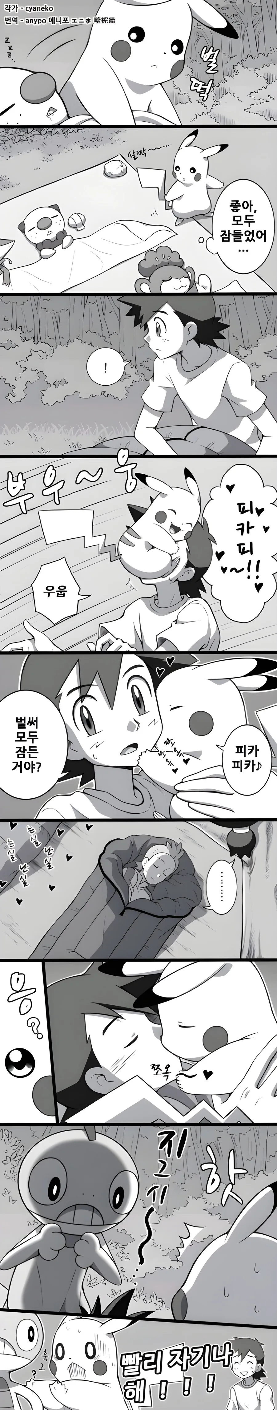 지우를 너무 좋아하는 피카츄 만화 - 이미지 3