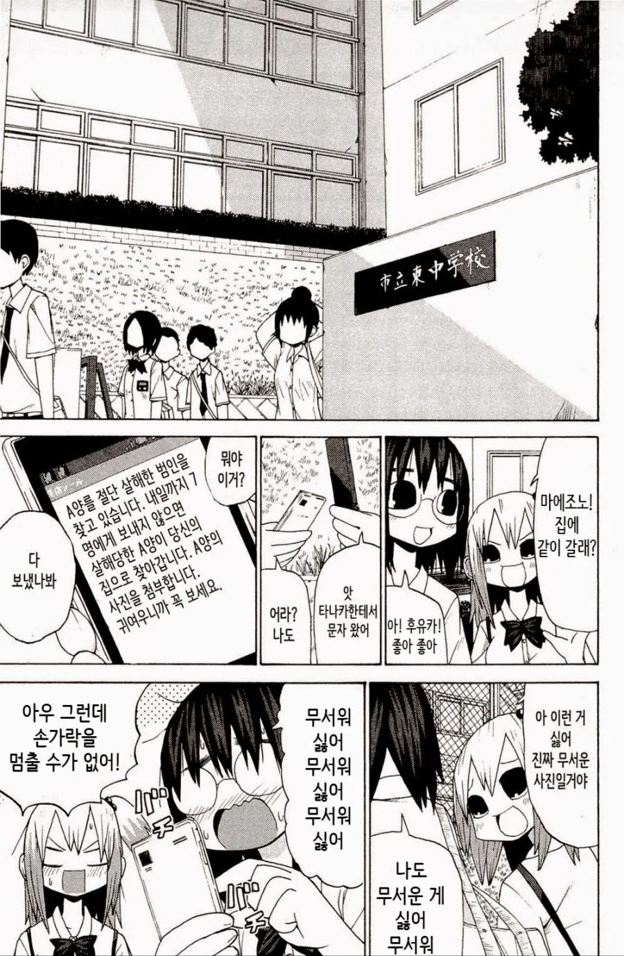 공포) 떼어버렸다.manga