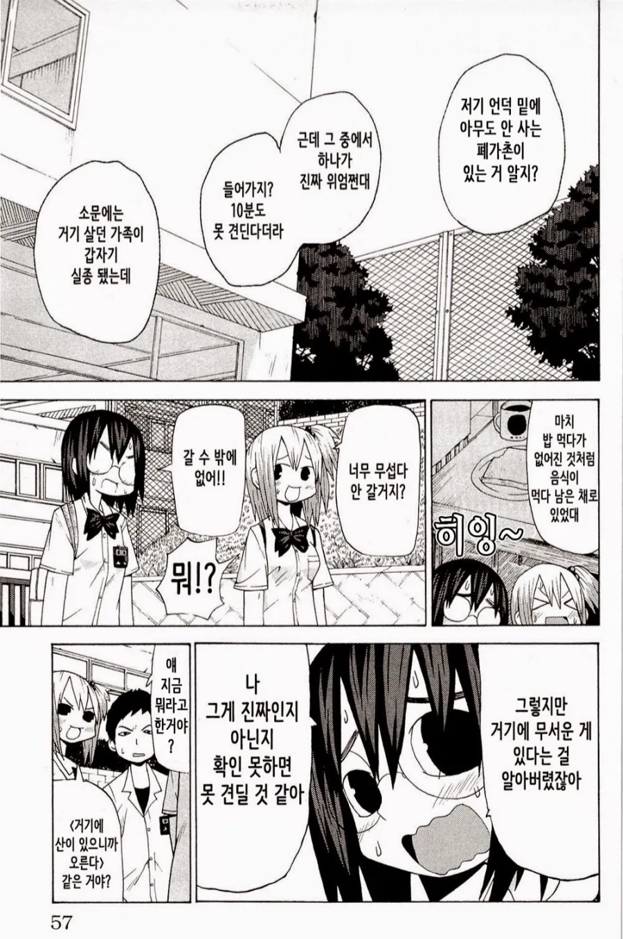 공포) 떼어버렸다.manga - 이미지 2