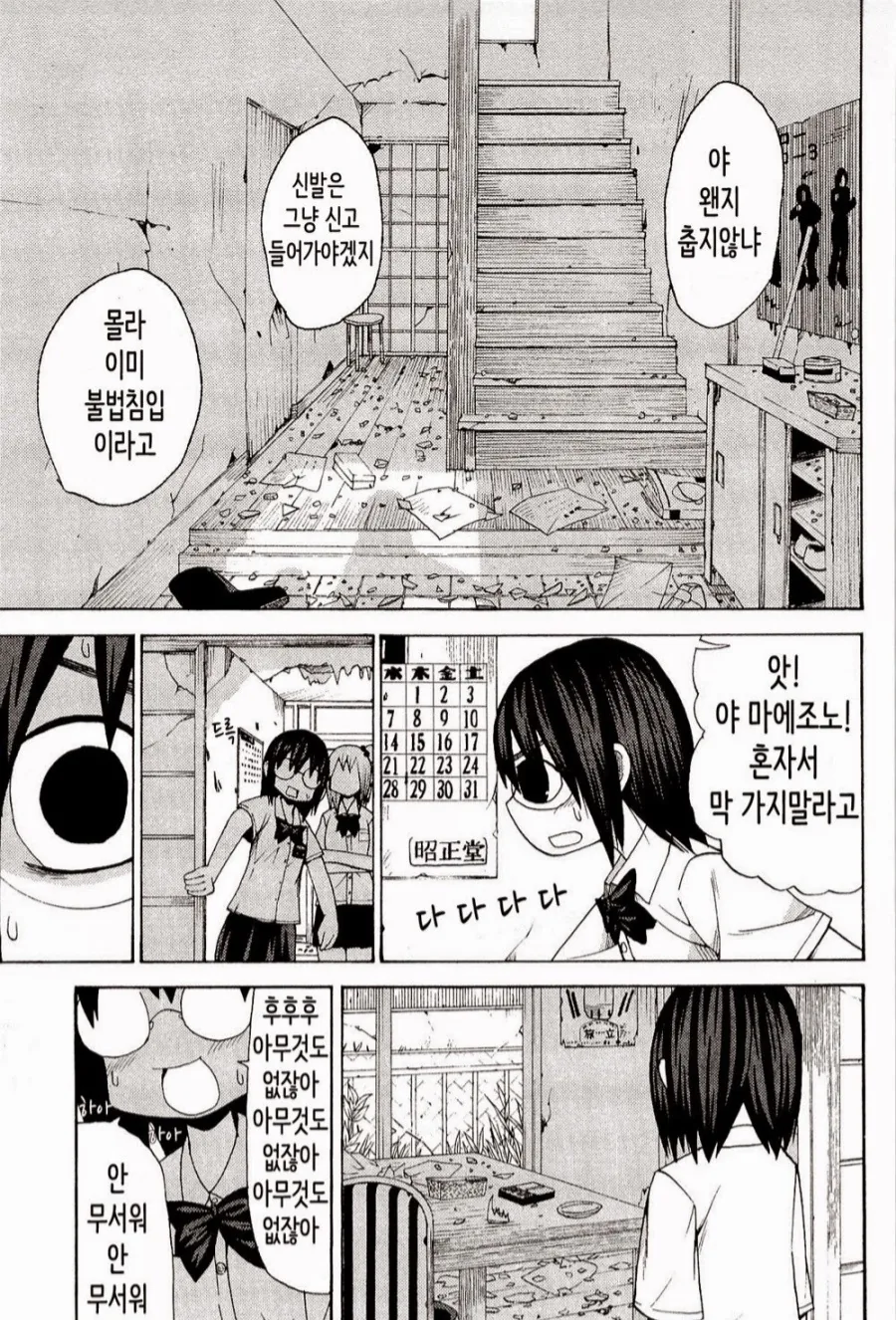 공포) 떼어버렸다.manga - 이미지 4