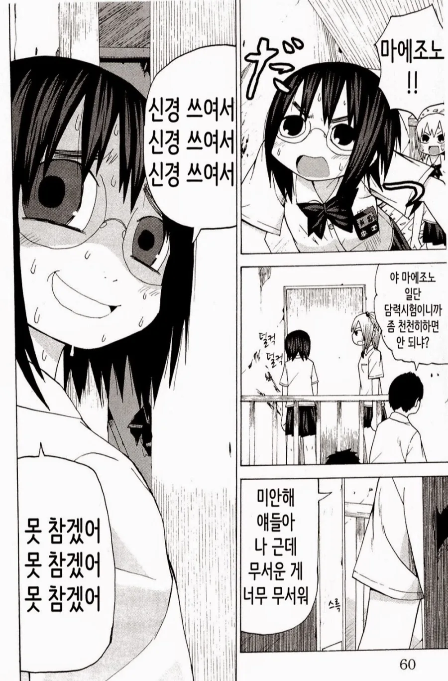 공포) 떼어버렸다.manga - 이미지 5