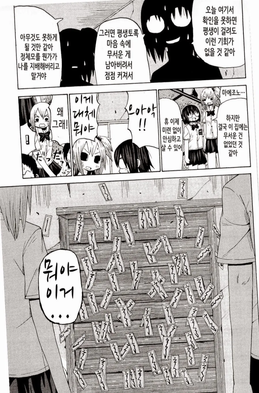 공포) 떼어버렸다.manga - 이미지 6