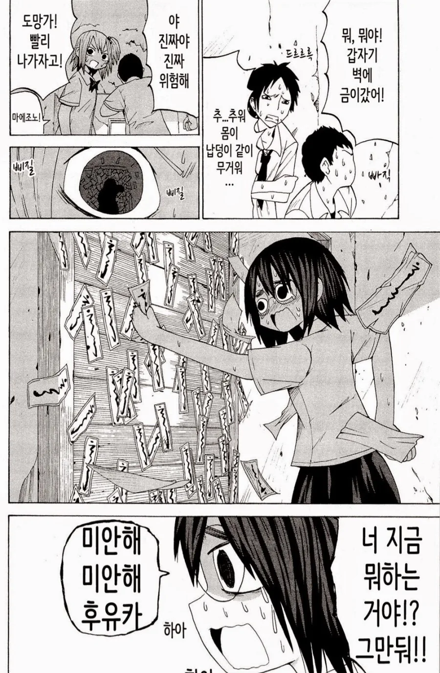 공포) 떼어버렸다.manga - 이미지 7