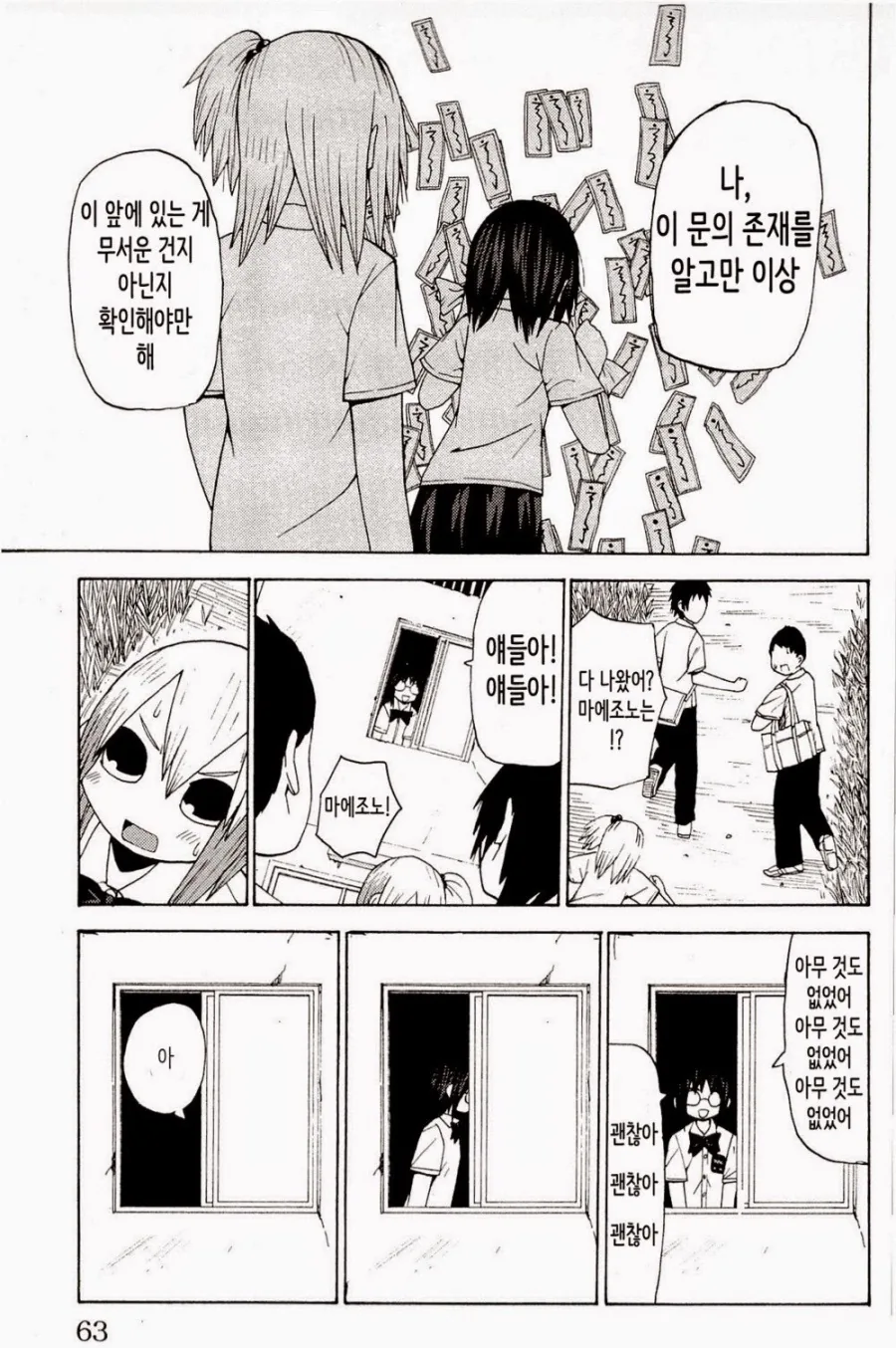공포) 떼어버렸다.manga - 이미지 8