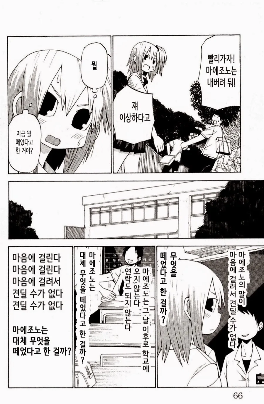 공포) 떼어버렸다.manga - 이미지 11