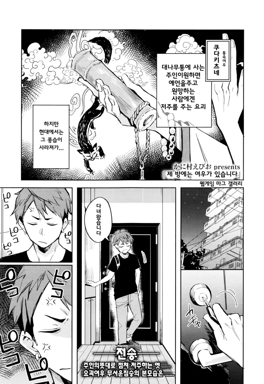 제 방에는 저주를 주는 여우요괴가 있습니다.manhwa