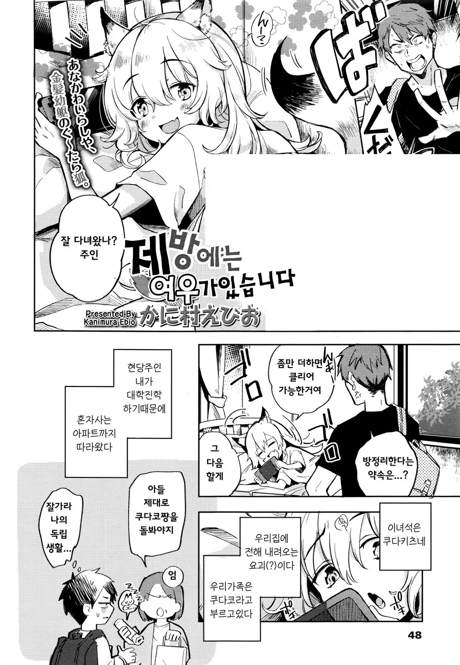 제 방에는 저주를 주는 여우요괴가 있습니다.manhwa - 이미지 2