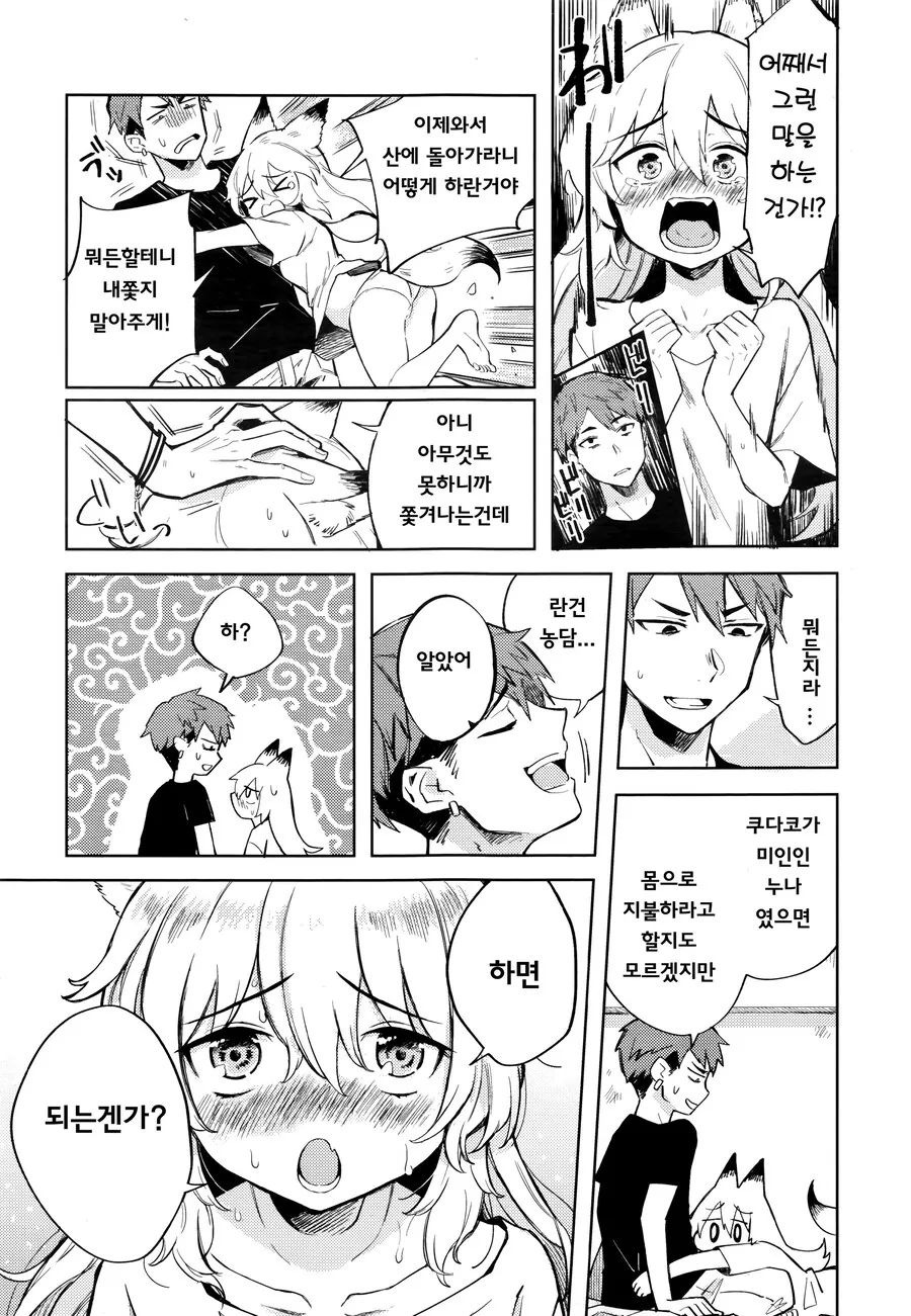 제 방에는 저주를 주는 여우요괴가 있습니다.manhwa - 이미지 5