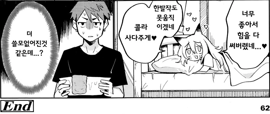 제 방에는 저주를 주는 여우요괴가 있습니다.manhwa - 이미지 8