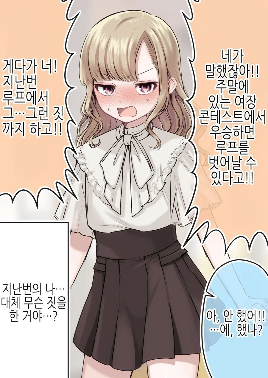 루프에 빠져있는 친구를 구하는.manhwa - 이미지 3