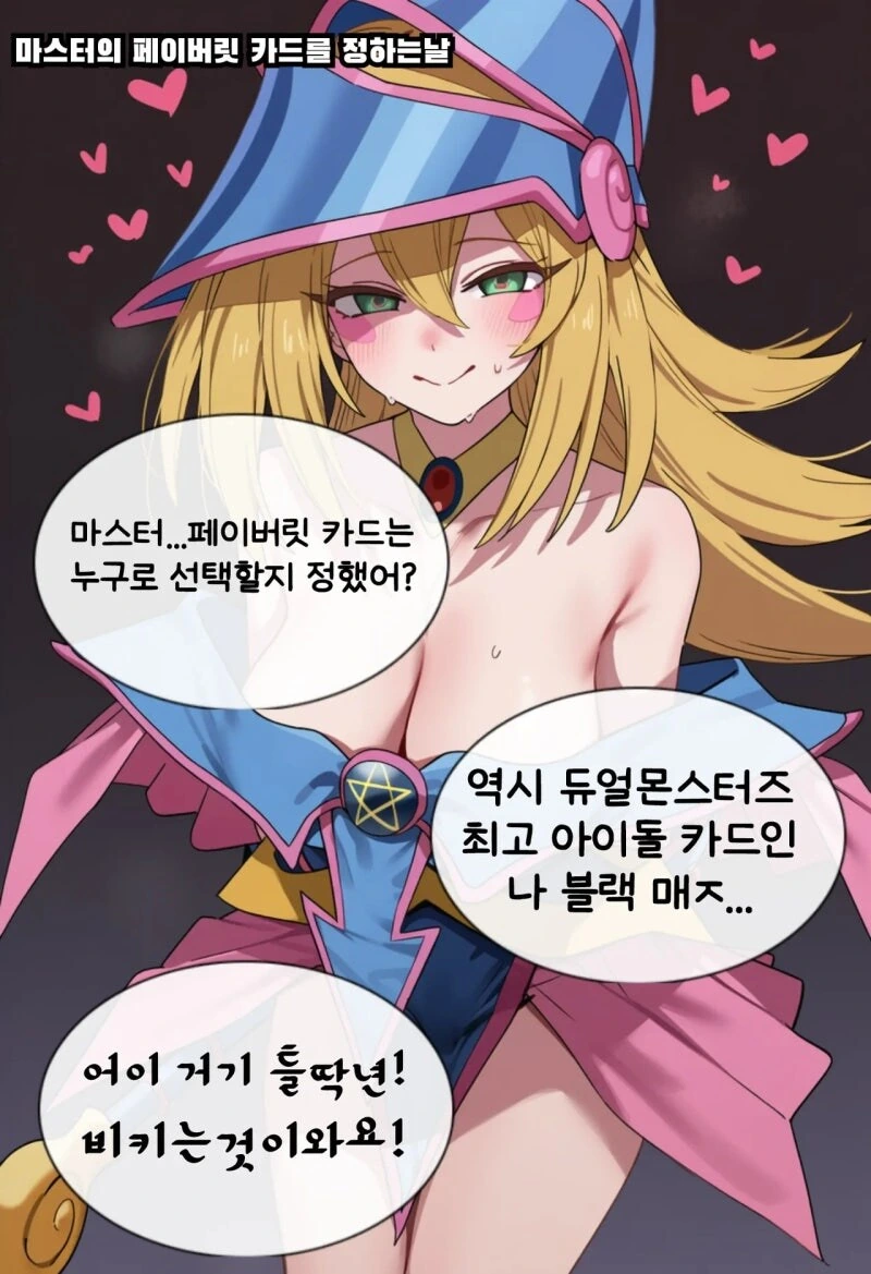 유희왕) AI. 마스터 죽다 만화
