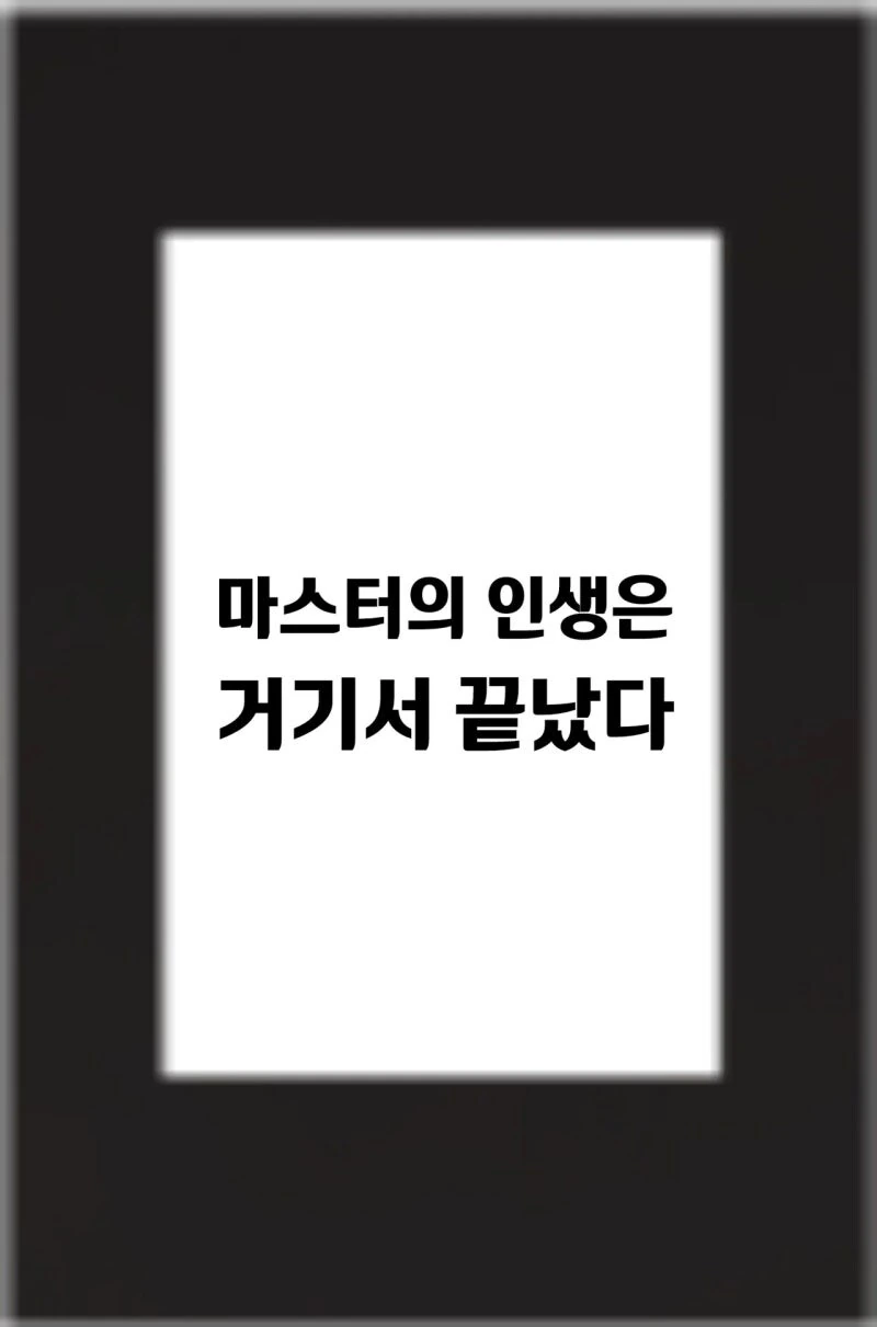 유희왕) AI. 마스터 죽다 만화 - 이미지 25