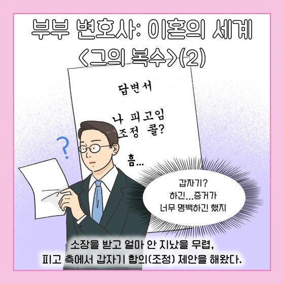 불륜남에게 사적복수하고도 무탈했던 원고.manhwa