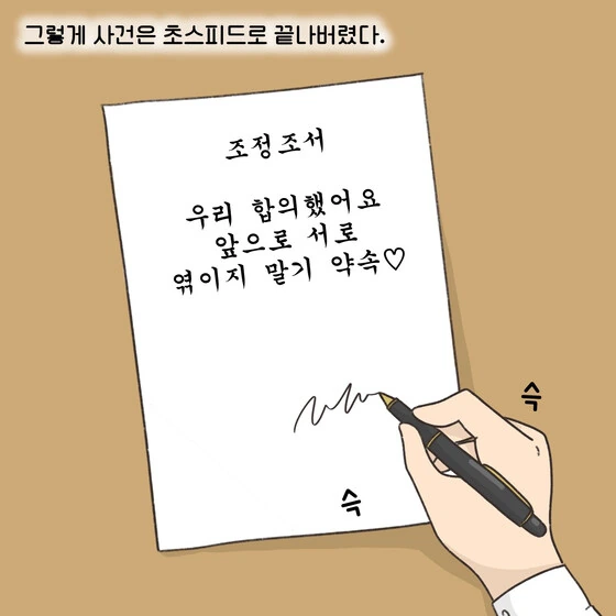 불륜남에게 사적복수하고도 무탈했던 원고.manhwa - 이미지 3