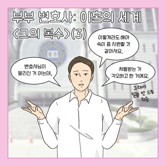 불륜남에게 사적복수하고도 무탈했던 원고.manhwa - 이미지 11
