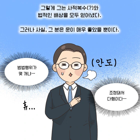 불륜남에게 사적복수하고도 무탈했던 원고.manhwa - 이미지 16