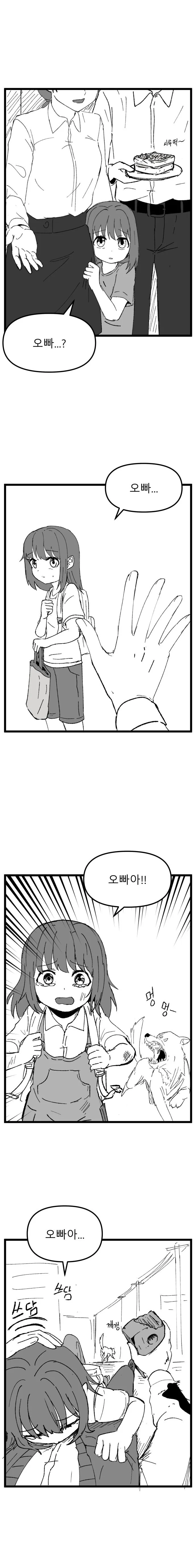 오빠 부르는 여동생 .manwha