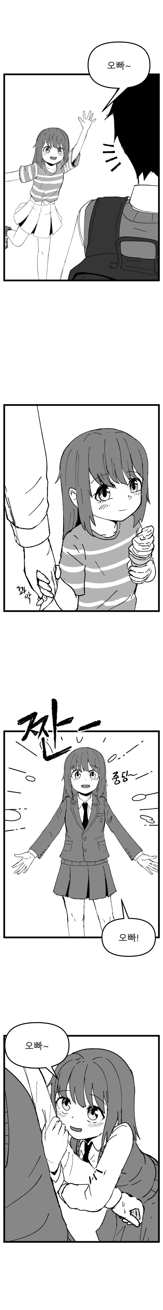 오빠 부르는 여동생 .manwha - 이미지 2